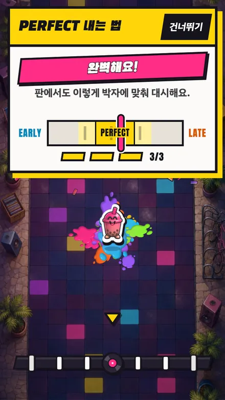 더 좋아진 첫 판: PERFECT 드릴과 규칙 카드